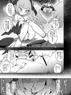 [あるるもらんど] ブルアカ拘束合同_37