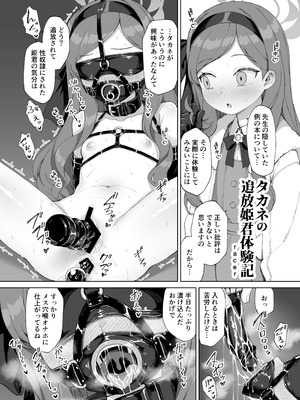 [あるるもらんど] ブルアカ拘束合同_59