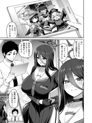 [うらさざん (南乃さざん)] 彼女が淫魔に着がえたら (ブルーアーカイブ) [DL版]_02