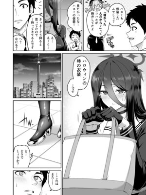 [うらさざん (南乃さざん)] 彼女が淫魔に着がえたら (ブルーアーカイブ) [DL版]_03