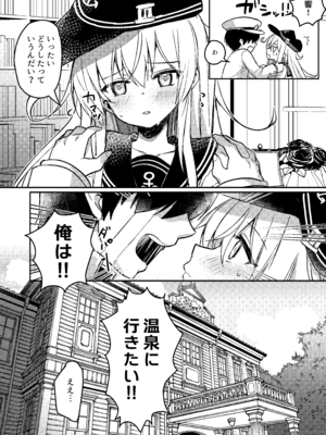 [かふぇぶらん☆ (本原もか)] 響ちゃんと行くイチャラブ温泉旅行 (艦隊これくしょん -艦これ-) [DL版]_03