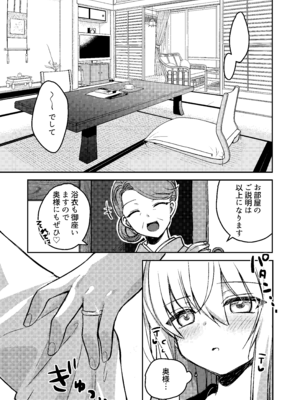 [かふぇぶらん☆ (本原もか)] 響ちゃんと行くイチャラブ温泉旅行 (艦隊これくしょん -艦これ-) [DL版]_08