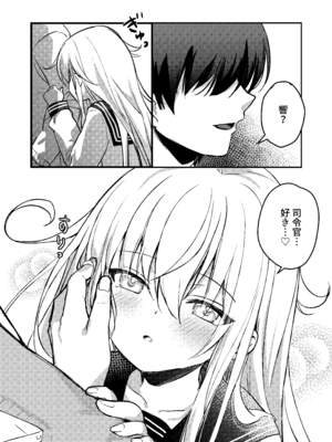 [かふぇぶらん☆ (本原もか)] 響ちゃんと行くイチャラブ温泉旅行 (艦隊これくしょん -艦これ-) [DL版]_09