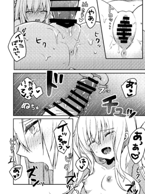 [かふぇぶらん☆ (本原もか)] 響ちゃんと行くイチャラブ温泉旅行 (艦隊これくしょん -艦これ-) [DL版]_23