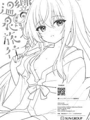 [かふぇぶらん☆ (本原もか)] 響ちゃんと行くイチャラブ温泉旅行 (艦隊これくしょん -艦これ-) [DL版]_25