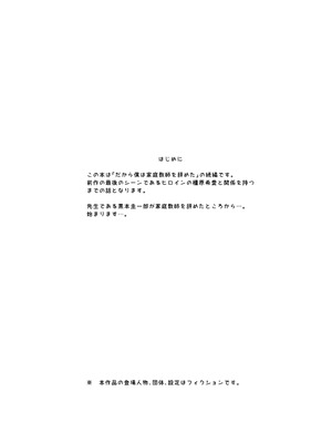 [からももたると (きんだつ)] 真面目なだけが取り柄の僕が破滅願望の生徒に性癖をぐちゃぐちゃに歪まされた話2～だから僕は家庭教師を辞めた2～上 [DL版]_03