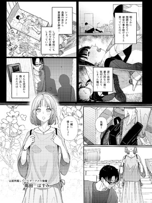 [からももたると (きんだつ)] 真面目なだけが取り柄の僕が破滅願望の生徒に性癖をぐちゃぐちゃに歪まされた話2～だから僕は家庭教師を辞めた2～上 [DL版]_11