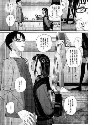 [からももたると (きんだつ)] 真面目なだけが取り柄の僕が破滅願望の生徒に性癖をぐちゃぐちゃに歪まされた話2～だから僕は家庭教師を辞めた2～上 [DL版]_39