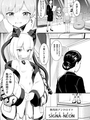 [ちりめんなおゆき (なおゆき)] ロリっ娘アンドロイド ママになる!？ [DL版]_02