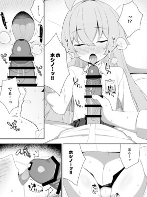 [とるにたらない (茶彩なこと)] 寝たふりをするホシノを好き放題する話 (ブルーアーカイブ) [DL版]_06