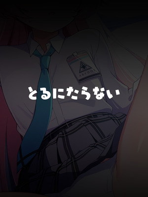 [とるにたらない (茶彩なこと)] 寝たふりをするホシノを好き放題する話 (ブルーアーカイブ) [DL版]_20