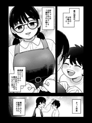 [どちゃくそはっぴー！] 徒花〜寝取られた初恋の人は結婚して僕に抱かされる〜_02