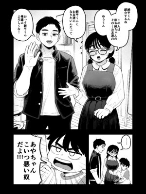 [どちゃくそはっぴー！] 徒花〜寝取られた初恋の人は結婚して僕に抱かされる〜_03