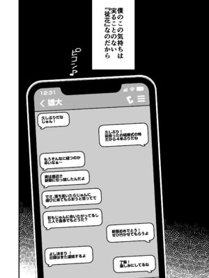 [どちゃくそはっぴー！] 徒花〜寝取られた初恋の人は結婚して僕に抱かされる〜_11