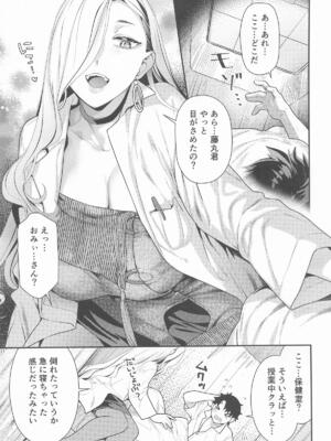 [ねこまた屋] 保健室のおみぃさん (Fate／Grand Order)_04