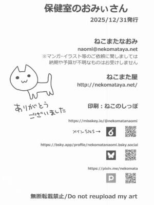 [ねこまた屋] 保健室のおみぃさん (Fate／Grand Order)_33