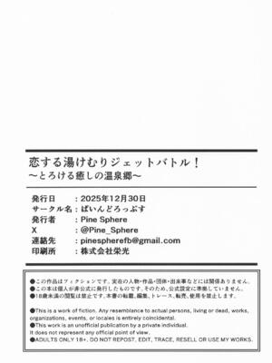[ぱいんどろっぷす] 恋する湯けむりジェットバトル!～とろける癒しの温泉郷～ (ドルフィンウェーブ)_22