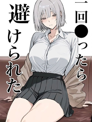 [まーきあ屋 (まーきあ)] 一回●ったら避けられた