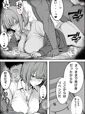 [まーきあ屋 (まーきあ)] 一回●ったら避けられた_34