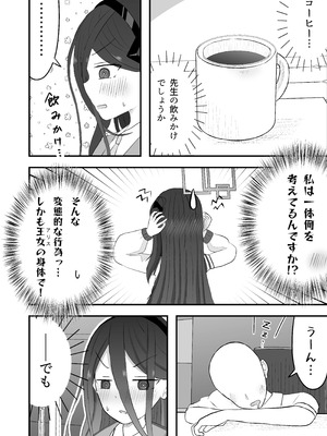 [みくしろすたじお (ミクシロ)] こっそり間接キスしたケイちゃんといちゃラブセックスする話 (ブルーアーカイブ) [DL版]_04