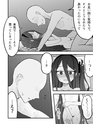 [みくしろすたじお (ミクシロ)] こっそり間接キスしたケイちゃんといちゃラブセックスする話 (ブルーアーカイブ) [DL版]_14