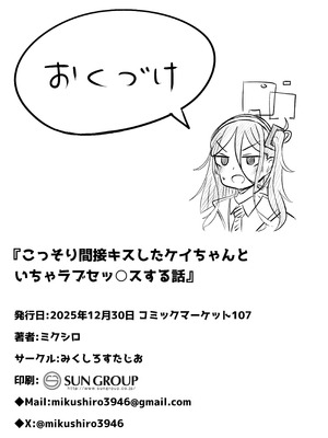 [みくしろすたじお (ミクシロ)] こっそり間接キスしたケイちゃんといちゃラブセックスする話 (ブルーアーカイブ) [DL版]_25