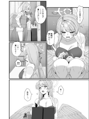 [めんだこ水族館 (織夏)] Opacity Elixir (ブルーアーカイブ) [DL版]_08