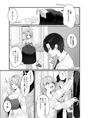 [めんだこ水族館 (織夏)] Opacity Elixir (ブルーアーカイブ) [DL版]_11