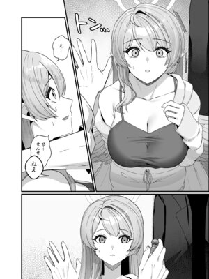 [めんだこ水族館 (織夏)] Opacity Elixir (ブルーアーカイブ) [DL版]_12