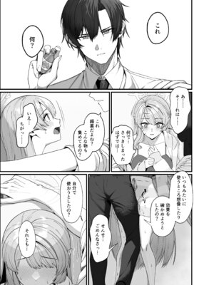 [めんだこ水族館 (織夏)] Opacity Elixir (ブルーアーカイブ) [DL版]_13