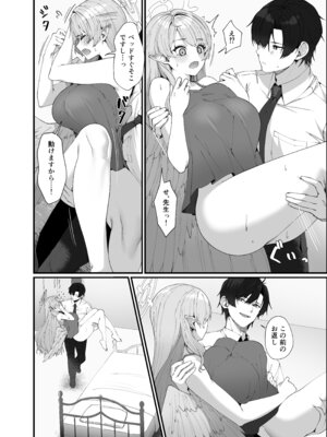 [めんだこ水族館 (織夏)] Opacity Elixir (ブルーアーカイブ) [DL版]_24