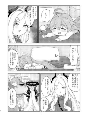 [もちもちとうふ] ホシヒナがぬるぬるローション風呂でぬるぬる乳首えっちする本_04