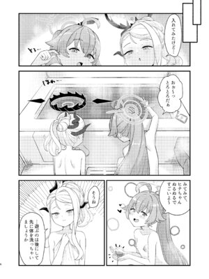 [もちもちとうふ] ホシヒナがぬるぬるローション風呂でぬるぬる乳首えっちする本_06