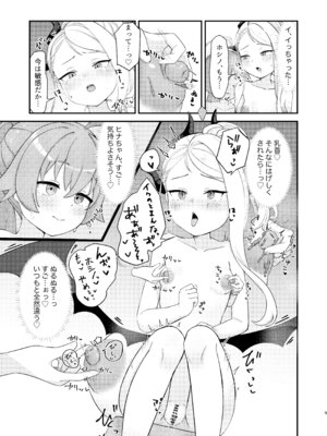 [もちもちとうふ] ホシヒナがぬるぬるローション風呂でぬるぬる乳首えっちする本_09