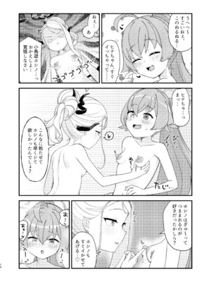 [もちもちとうふ] ホシヒナがぬるぬるローション風呂でぬるぬる乳首えっちする本_10