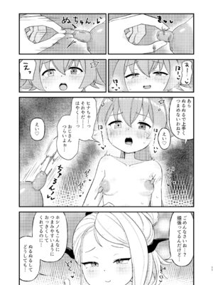 [もちもちとうふ] ホシヒナがぬるぬるローション風呂でぬるぬる乳首えっちする本_11