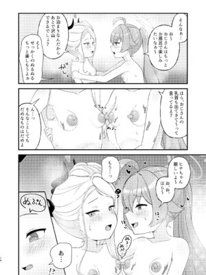 [もちもちとうふ] ホシヒナがぬるぬるローション風呂でぬるぬる乳首えっちする本_14