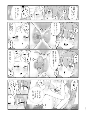 [もちもちとうふ] ホシヒナがぬるぬるローション風呂でぬるぬる乳首えっちする本_17