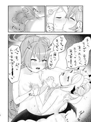 [もちもちとうふ] ホシヒナがぬるぬるローション風呂でぬるぬる乳首えっちする本_18