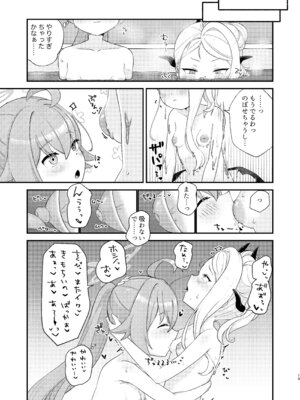 [もちもちとうふ] ホシヒナがぬるぬるローション風呂でぬるぬる乳首えっちする本_19