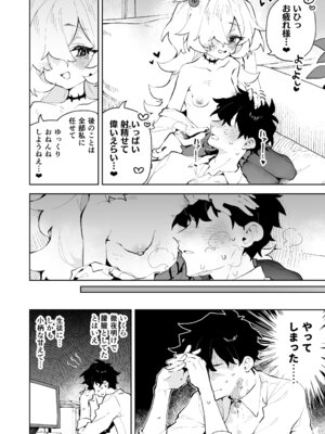 [りむちゃんち (うにクリームコロッケ)] 前世みたいにとろとろに甘やかしてあげるねぇ (ブルーアーカイブ) [DL版]_13