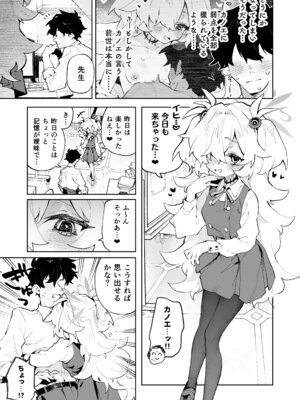 [りむちゃんち (うにクリームコロッケ)] 前世みたいにとろとろに甘やかしてあげるねぇ (ブルーアーカイブ) [DL版]_14