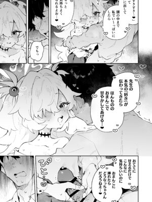 [りむちゃんち (うにクリームコロッケ)] 前世みたいにとろとろに甘やかしてあげるねぇ (ブルーアーカイブ) [DL版]_20