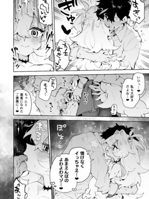 [りむちゃんち (うにクリームコロッケ)] 前世みたいにとろとろに甘やかしてあげるねぇ (ブルーアーカイブ) [DL版]_21