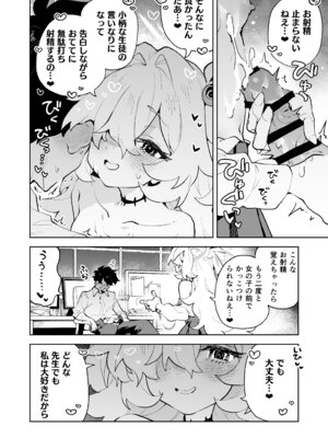 [りむちゃんち (うにクリームコロッケ)] 前世みたいにとろとろに甘やかしてあげるねぇ (ブルーアーカイブ) [DL版]_23