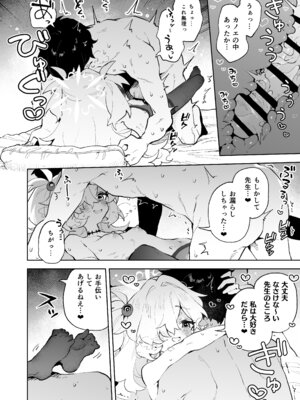 [りむちゃんち (うにクリームコロッケ)] 前世みたいにとろとろに甘やかしてあげるねぇ (ブルーアーカイブ) [DL版]_27