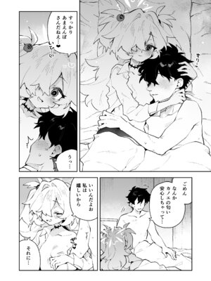 [りむちゃんち (うにクリームコロッケ)] 前世みたいにとろとろに甘やかしてあげるねぇ (ブルーアーカイブ) [DL版]_39