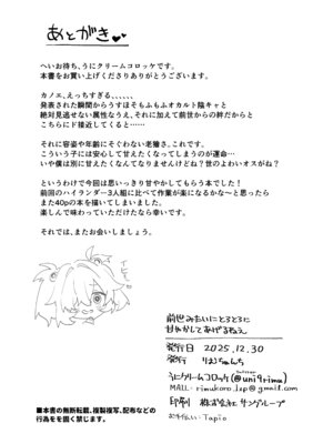 [りむちゃんち (うにクリームコロッケ)] 前世みたいにとろとろに甘やかしてあげるねぇ (ブルーアーカイブ) [DL版]_41