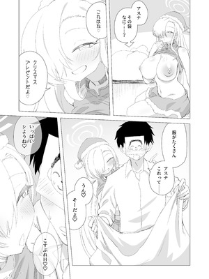 [ろかろか堂 (いかろか)] 性なる夜はアスナと夜通しコスプレH (ブルーアーカイブ) [DL版]_10