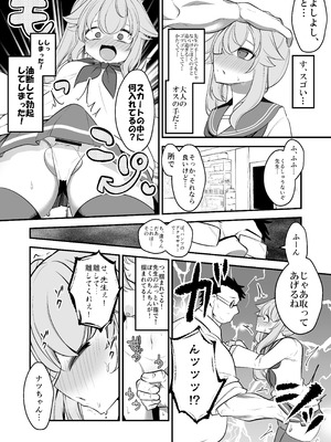 [アカガイ (マインスロア)] ナツの弟がナツとして先生に抱かれる概念 (ブルーアーカイブ) [DL版]_09